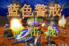 蓝色警戒高手对决视频，一、核心推荐平台