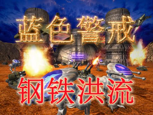 蓝色警戒核弹怎么拦截，以下是应对蓝色警戒中核弹（超级武器）的主要策略