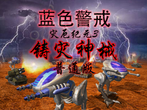 蓝色警戒怎么快速建造，🧱 一、 核心基础，资源是王道